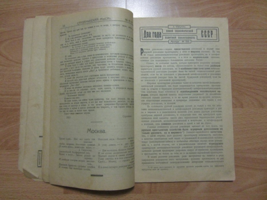`Студенческая мысль`.