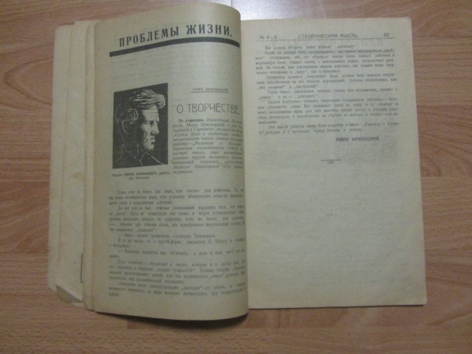 `Студенческая мысль`.