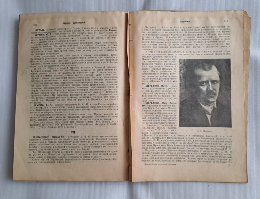 Памятник борцам пролетарской революции погибшим в 1917-1921 гг. Выпуск I.