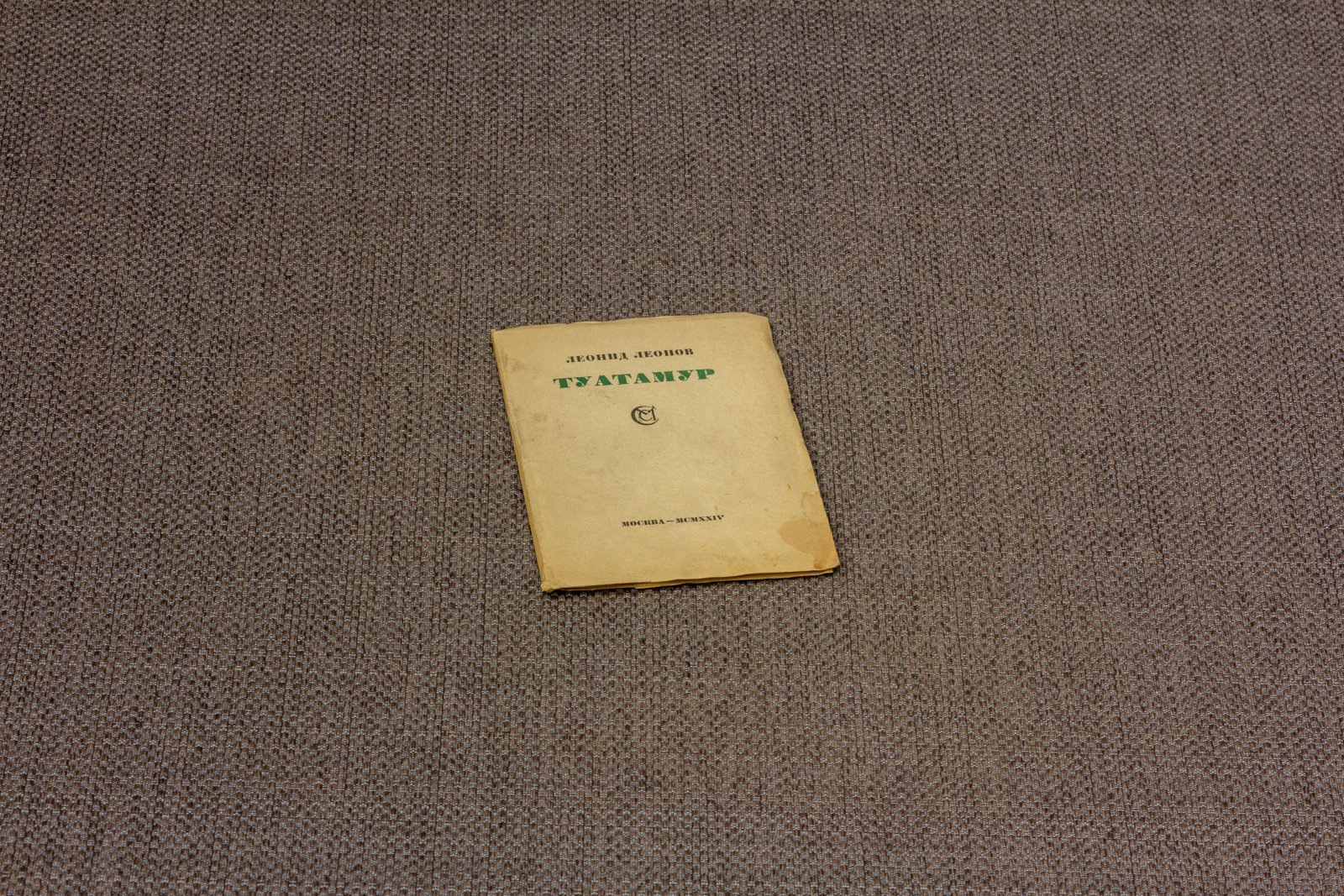 Леонов, Л. Туатамур.