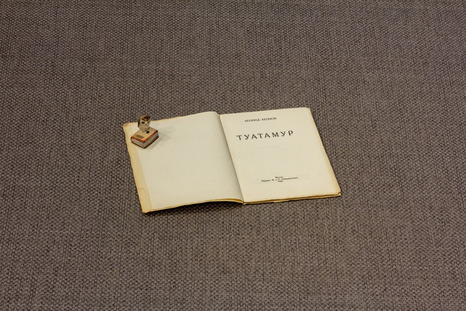 Леонов, Л. Туатамур.