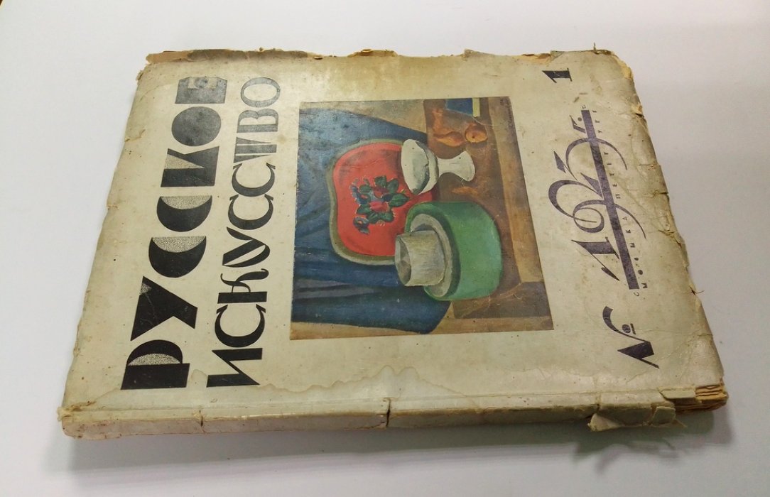 Русское искусство.