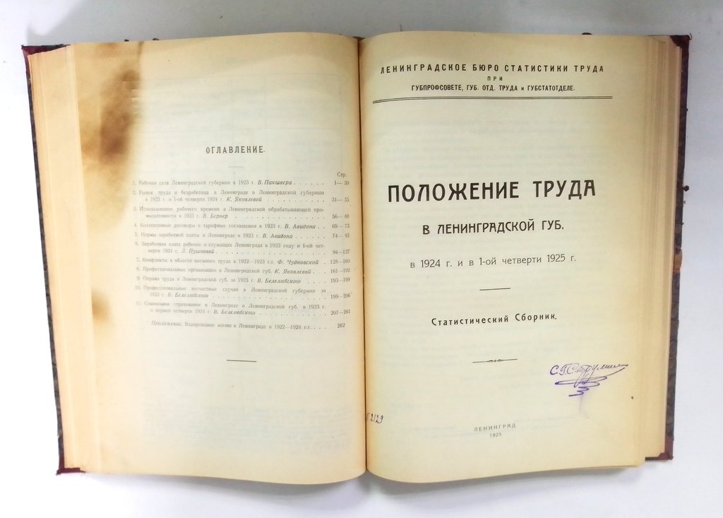 Положение труда в Ленинградской губ. в 1923 г. и 1-ой четверти 1924 г.| Положение труда в Ленинградской губ. в 1924 г. и 1-ой четверти 19225 г.
