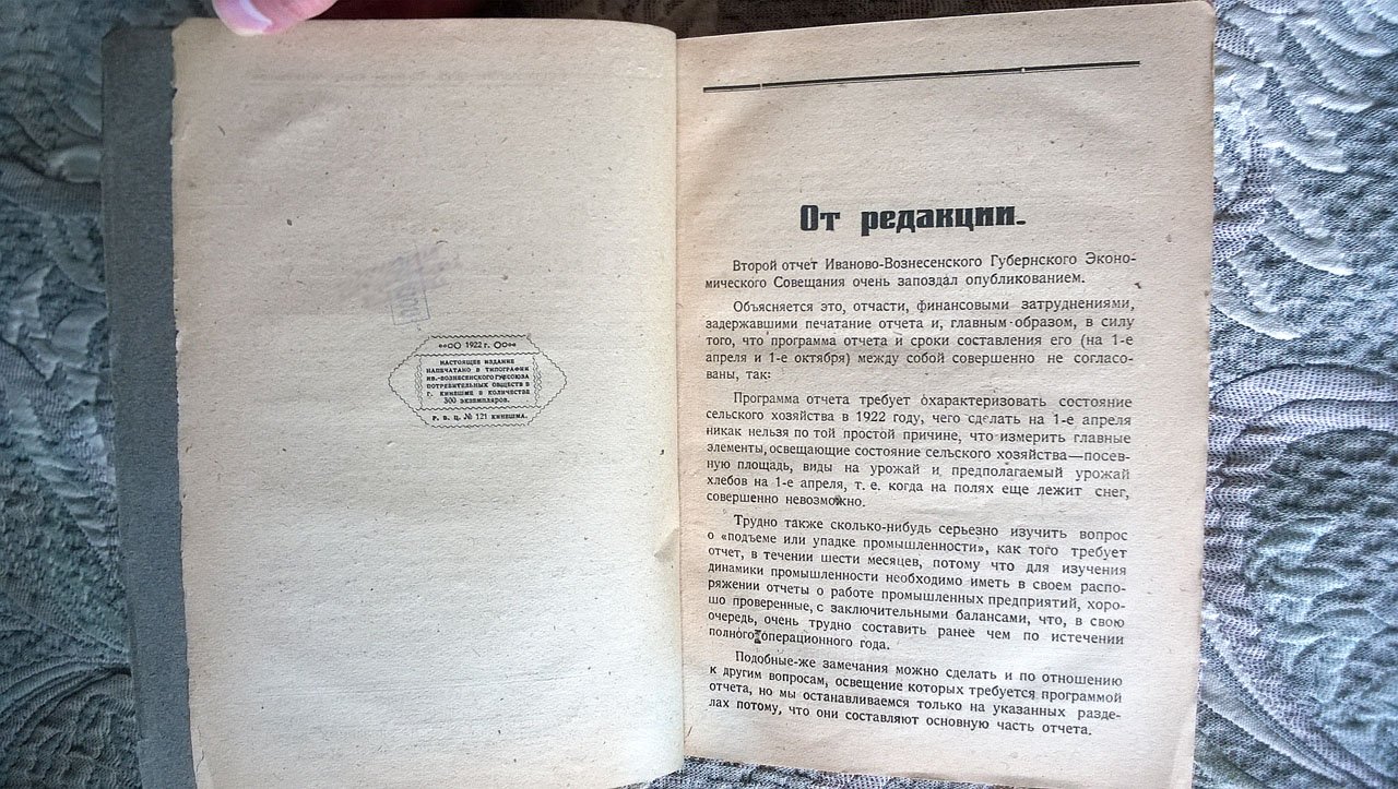 Второй отчет Иваново-Вознесенского губернского экономического совещания Совету труда и обороны.