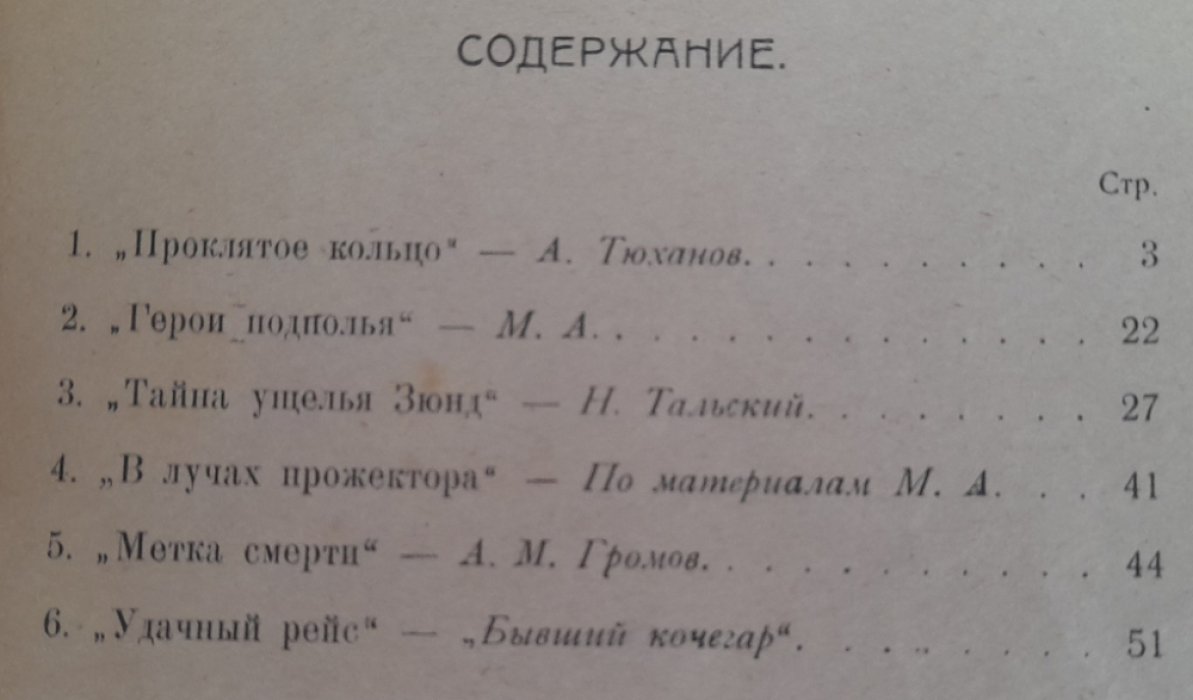 В огне ревлюции. Выпуск второй.