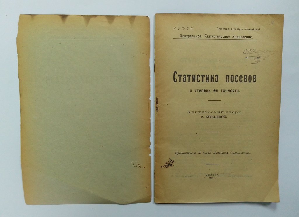 Статистика посевов и степень ее точности.