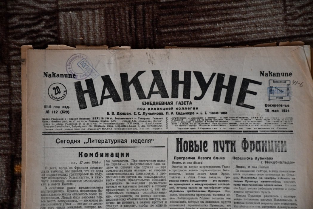 Накануне. Ежедневная газета.