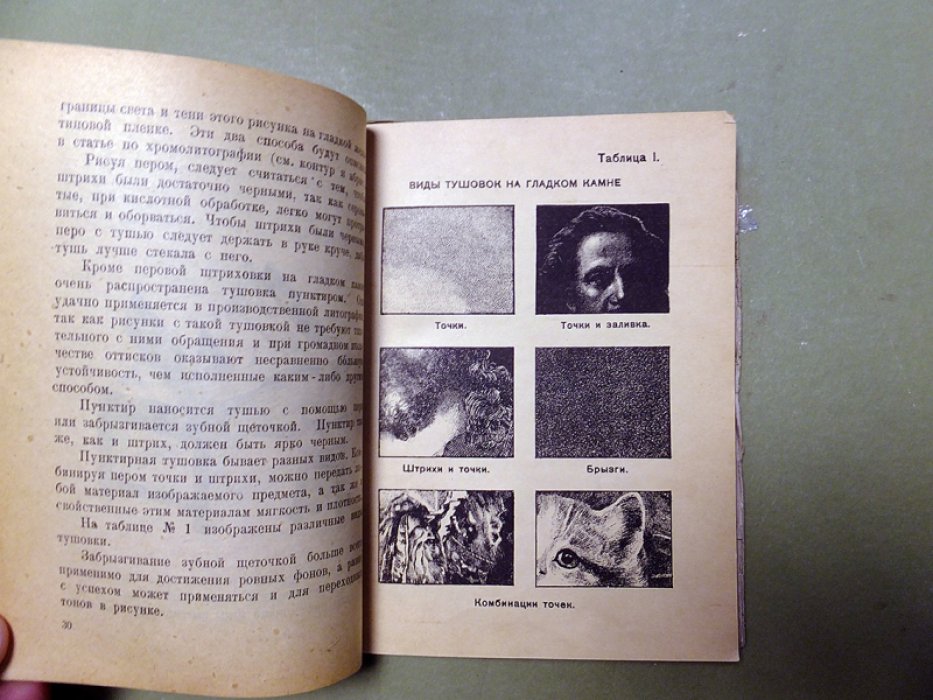 Карулин П. Техника литографии. Часть 1 (и единств.).