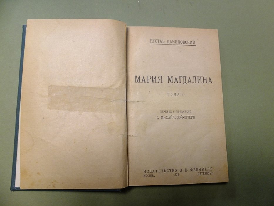 Даниловский Густав. Мария Магдалина.