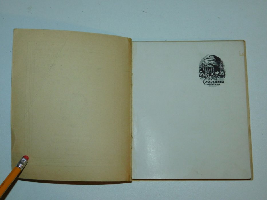 Ларионов А.И., проф. Марки Сергея Грузенберга.