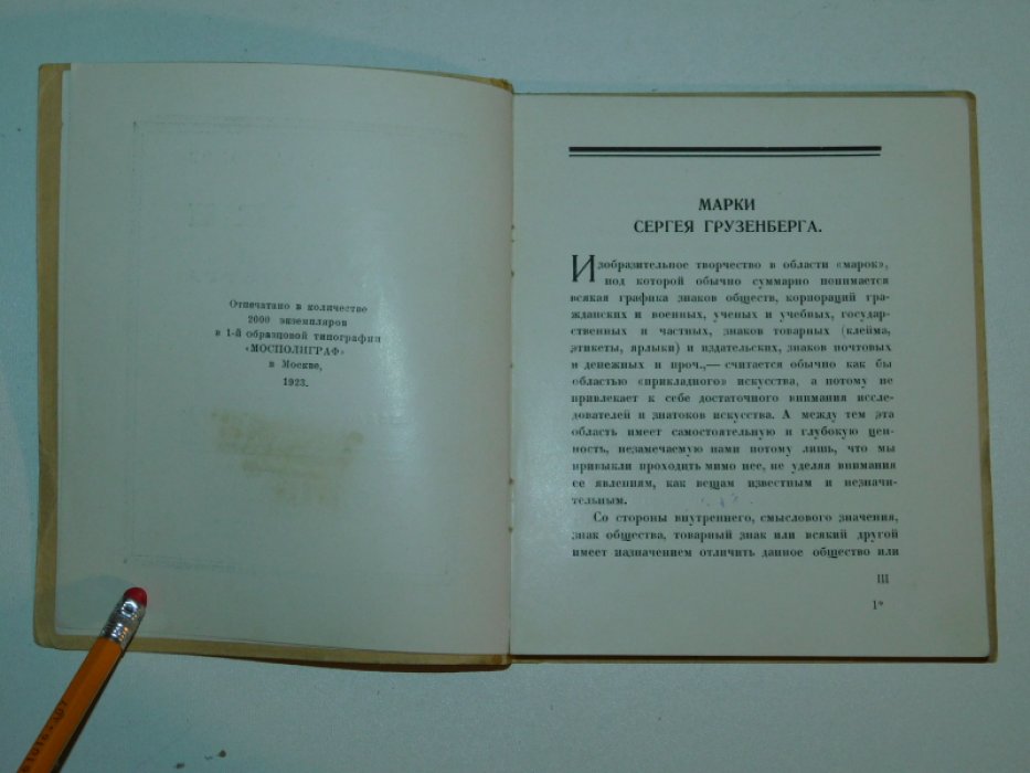 Ларионов А.И., проф. Марки Сергея Грузенберга.