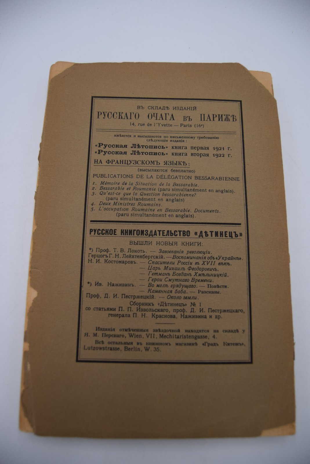 Русская летопись. Книга вторая.