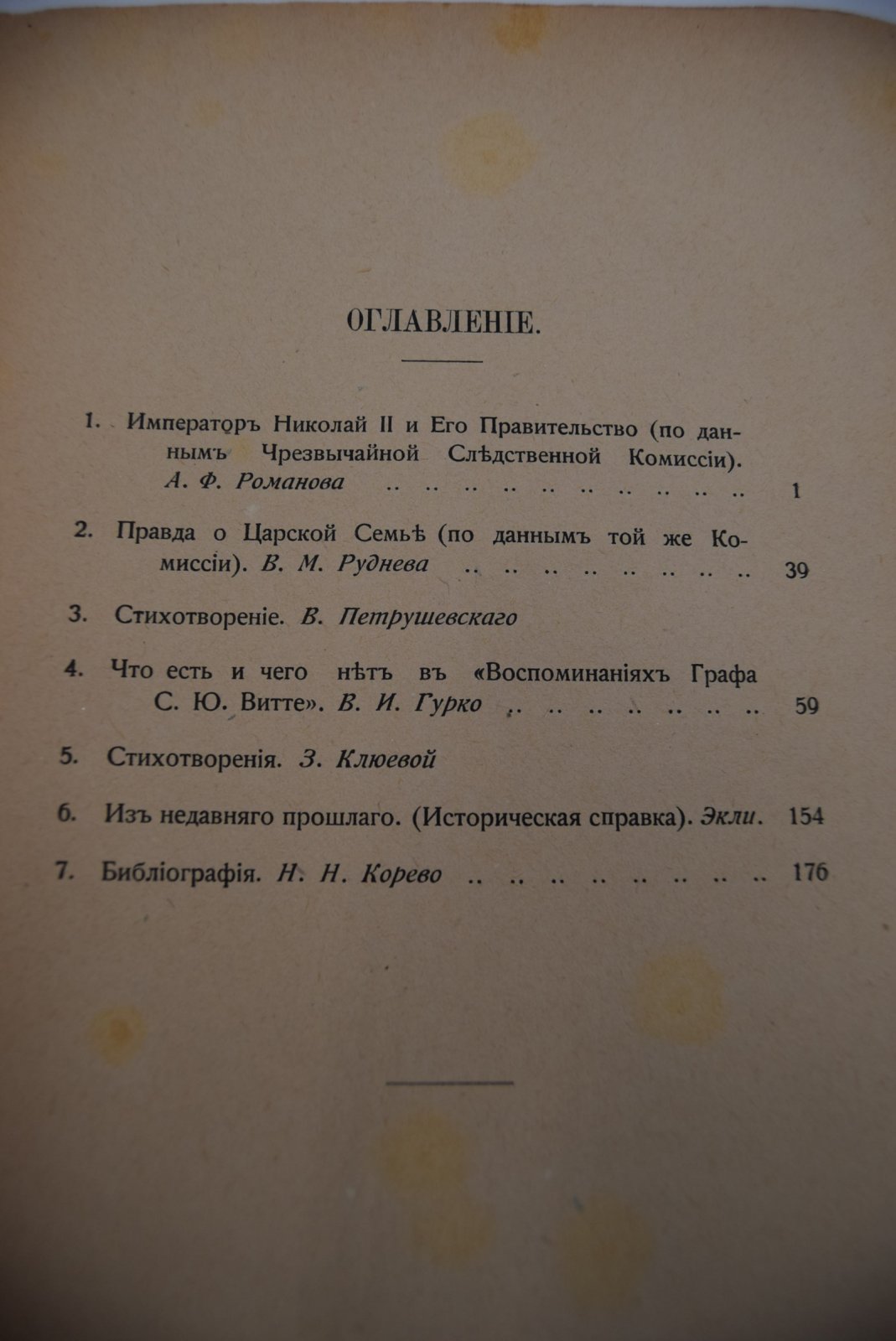 Русская летопись. Книга вторая.