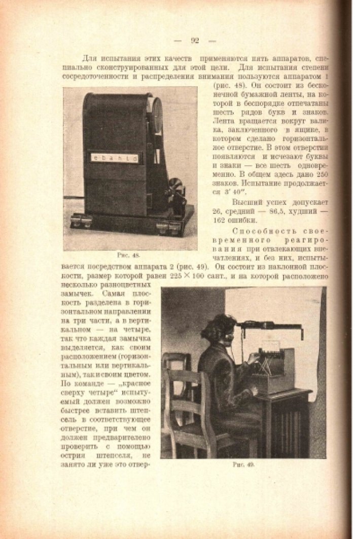 Баумгартен Франциска. Психотехника. Часть I. Исследования пригодности к профессиональному труду.