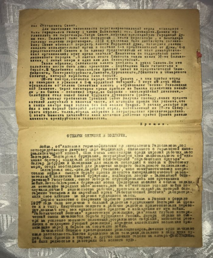 Октябрь, 1917-1922 г. Юбилейный журнал революционных воспоминаний слушателей Военной академии.