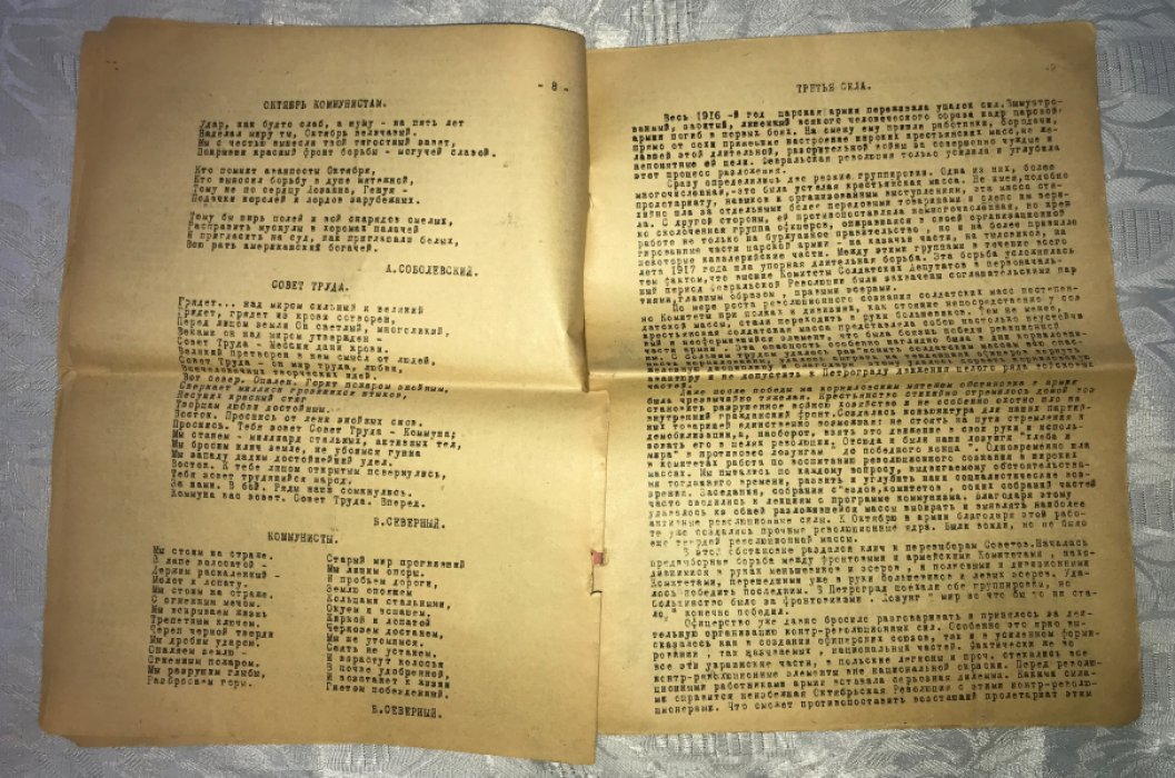 Октябрь, 1917-1922 г. Юбилейный журнал революционных воспоминаний слушателей Военной академии.