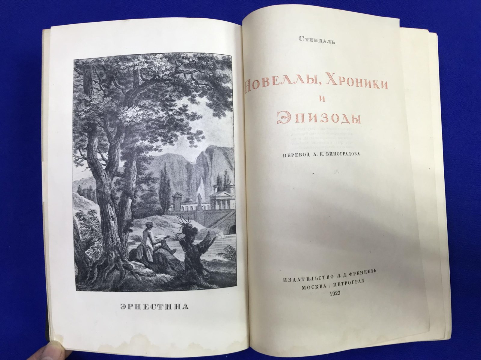 Стендаль. Новеллы, Хроники и Эпизоды.