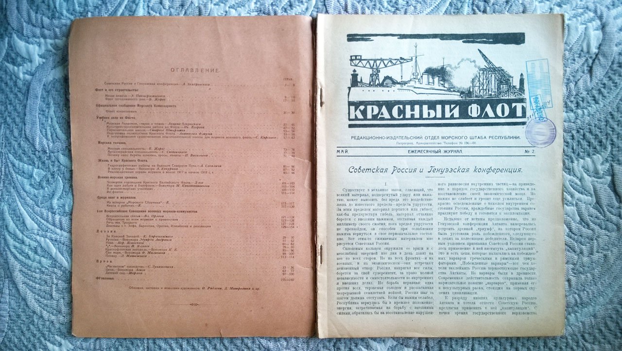 Красный Флот.