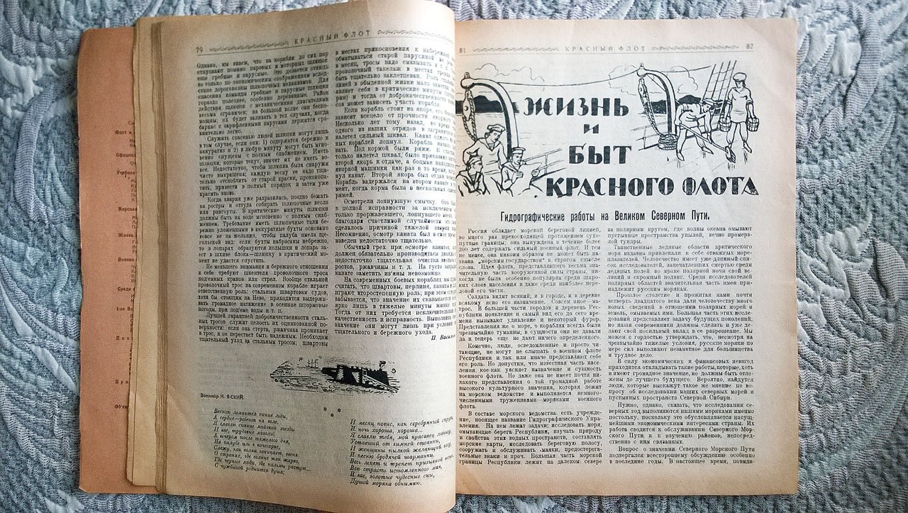 Красный Флот.