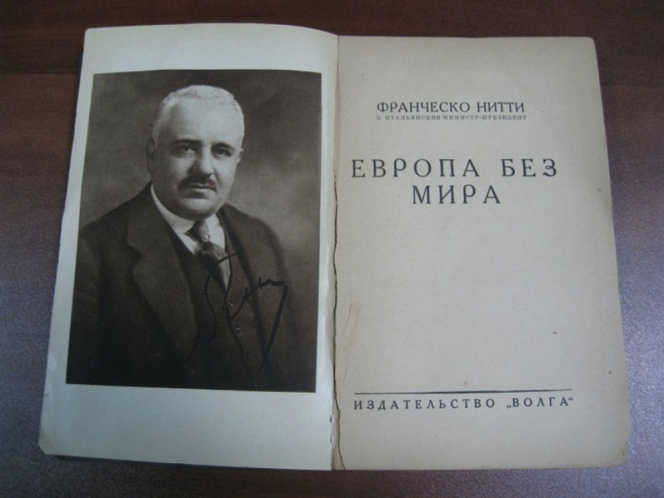 Нитти Франческо. Европа без мира.