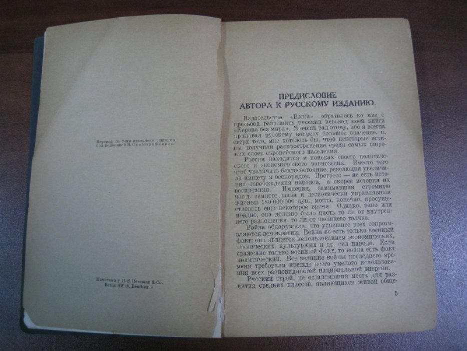 Нитти Франческо. Европа без мира.