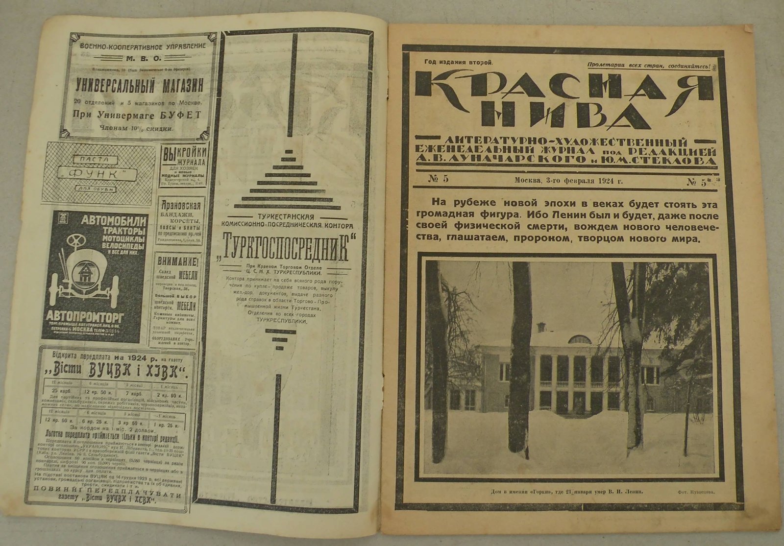Красная Нива. № 5 за 3 февраля 1924 год. Литературно-художественный еженедельный журнал.
