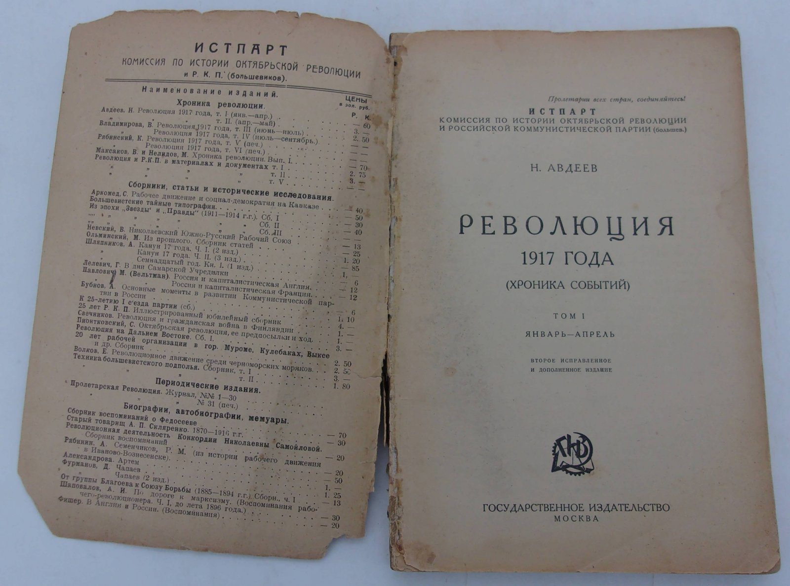 Авдеев Н. Революция 1917 года. (Хроника событий). Том I январь-апрель.
