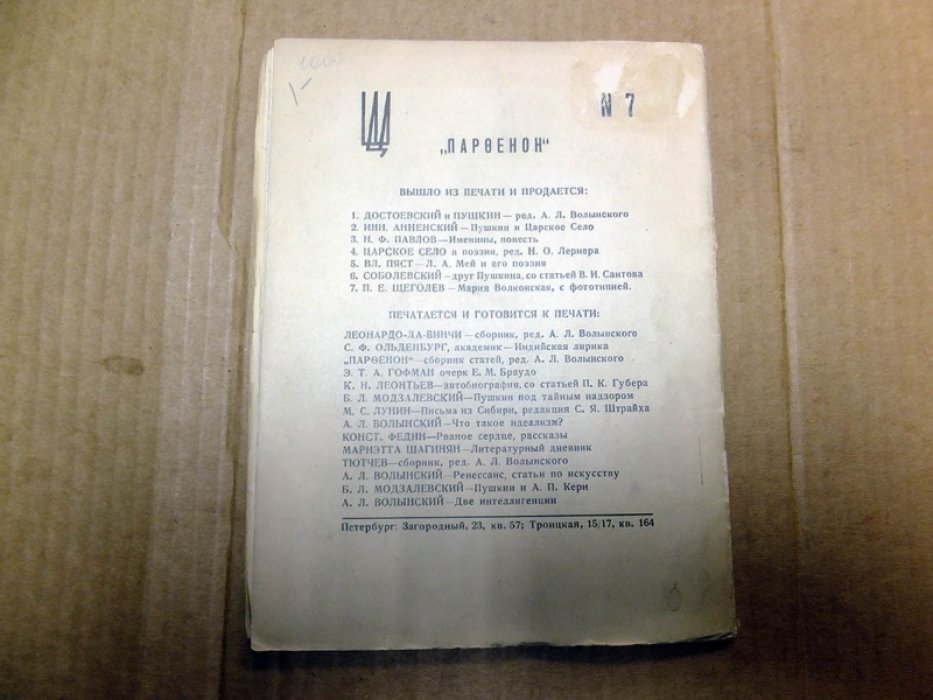 Щеголев П.Е. Мария Волконская.