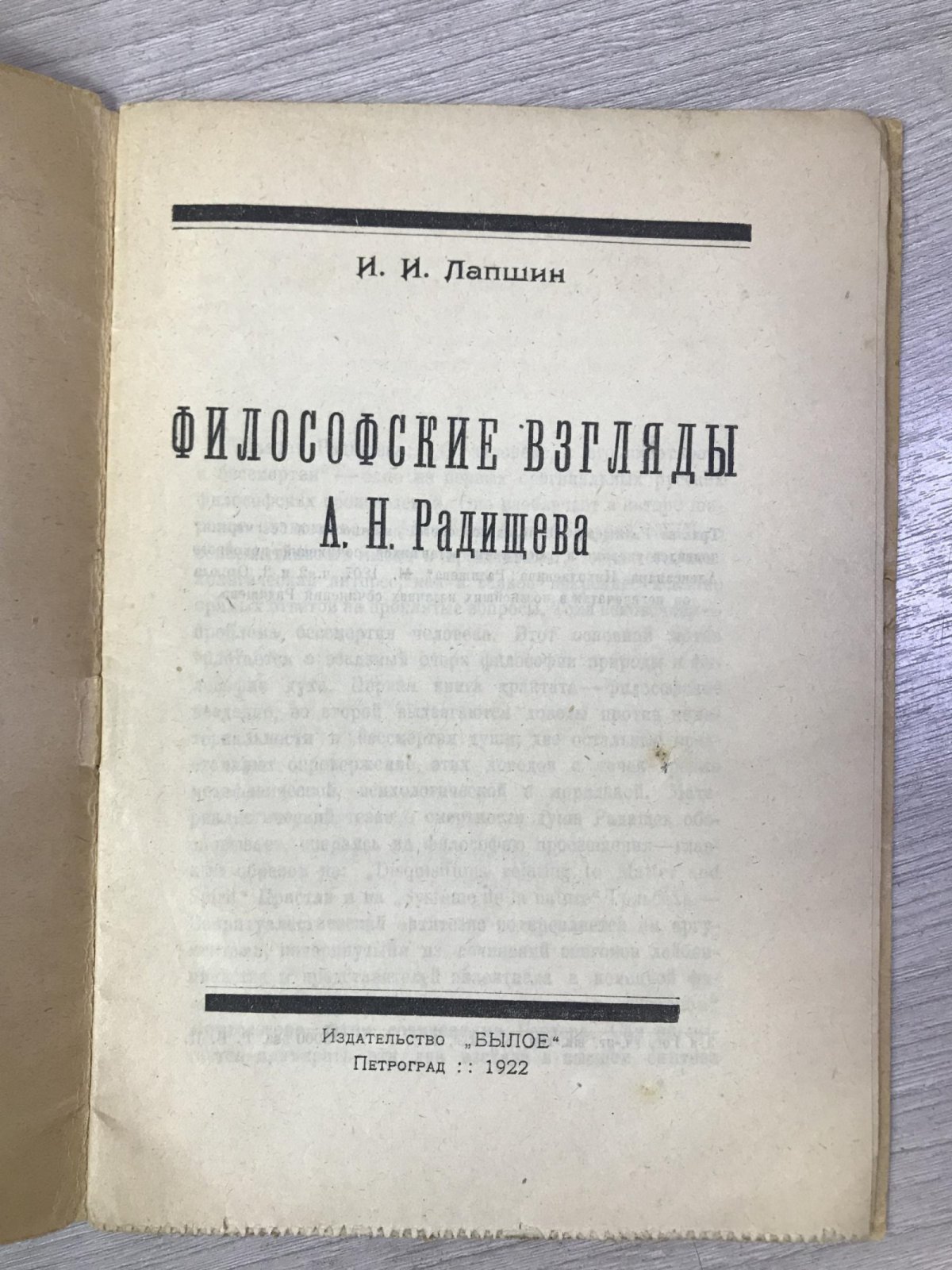 Лапшин И.И. Философские взгляды А.Н.Радищева