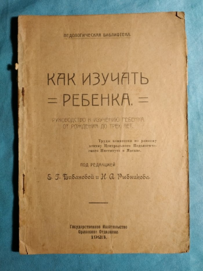 Как изучать ребенка.