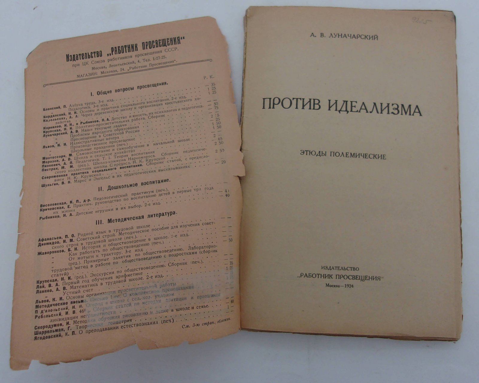 Луначарский А.В. Против идеализма. Этюды полемические.