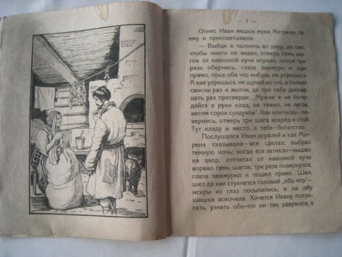 Иваново-богатство. Агро-сказка.
