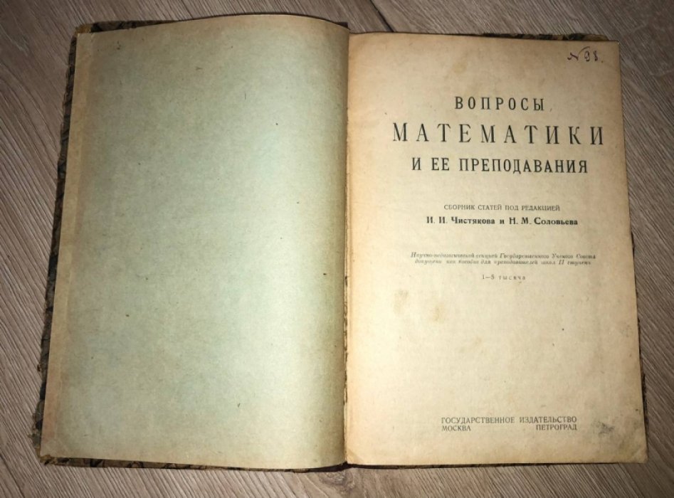 Вопросы математики и ее преподавания.