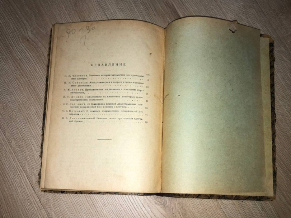Вопросы математики и ее преподавания.