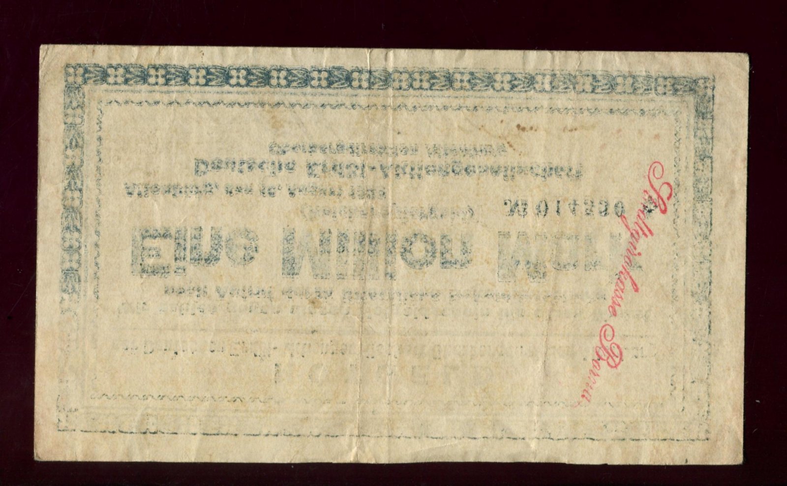 Бона. 1 миллион марок 1923 г. Альтенбург Германия Нотгельд
