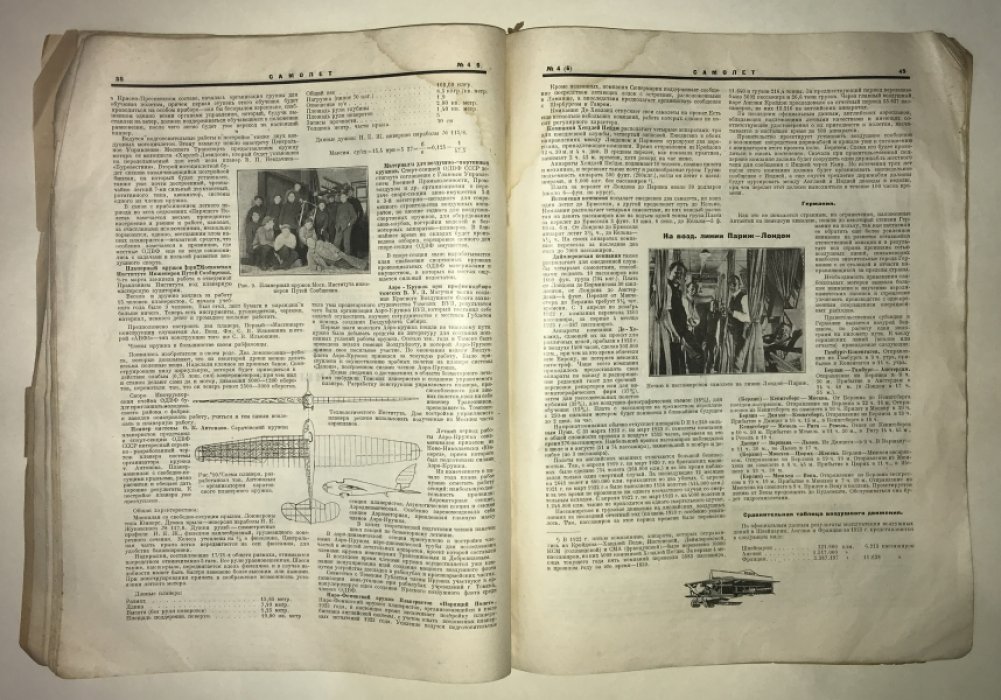 Самолет: Орган ОДВФ СССР № 4 (6) за 1924.