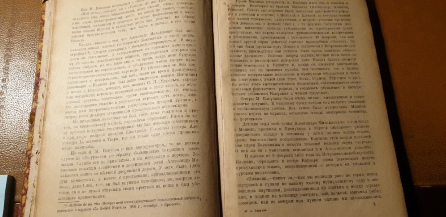 Стеклов Ю. Михаил Александрович Бакунин, его жизнь и деятельность. В 3-х частях. Часть 1 (1814-1861).