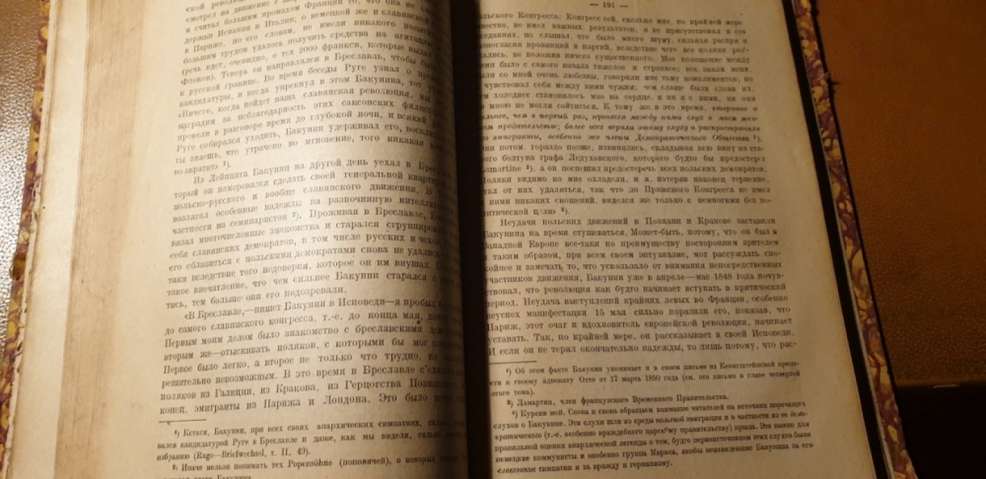 Стеклов Ю. Михаил Александрович Бакунин, его жизнь и деятельность. В 3-х частях. Часть 1 (1814-1861).