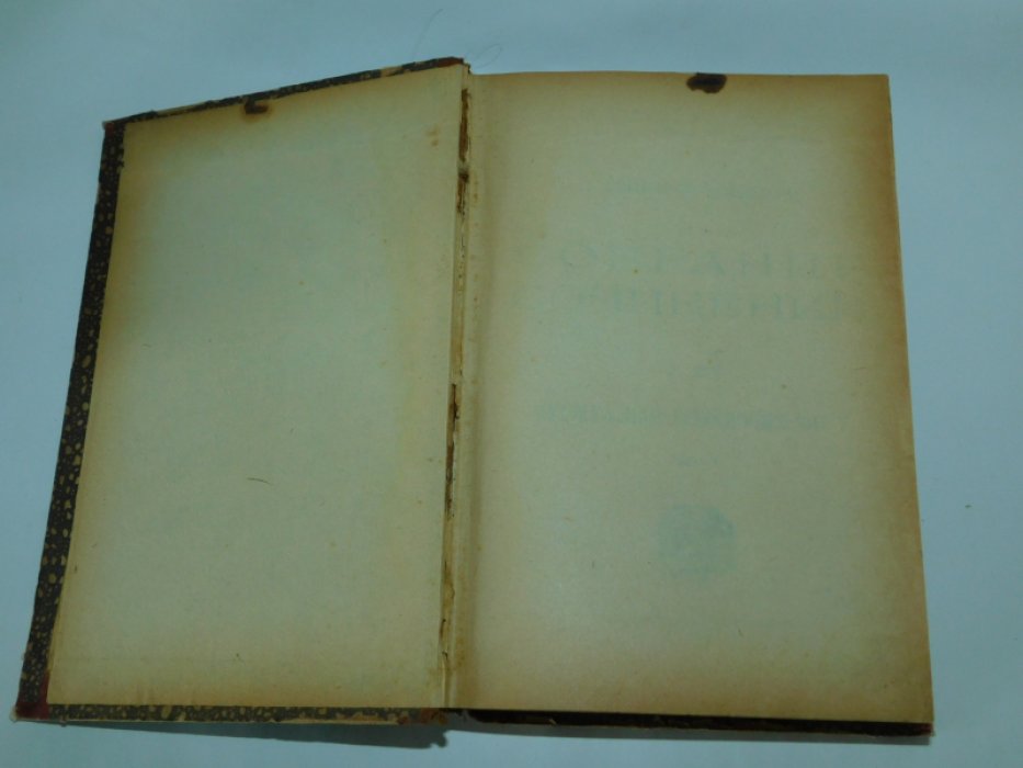 Ленин Н. (В. Ульянов) Конволют: Собрание сочинений. Т. XIV. Буржуазная революция 1917 г. Ч. 1. От февральской революции до июльских дней.