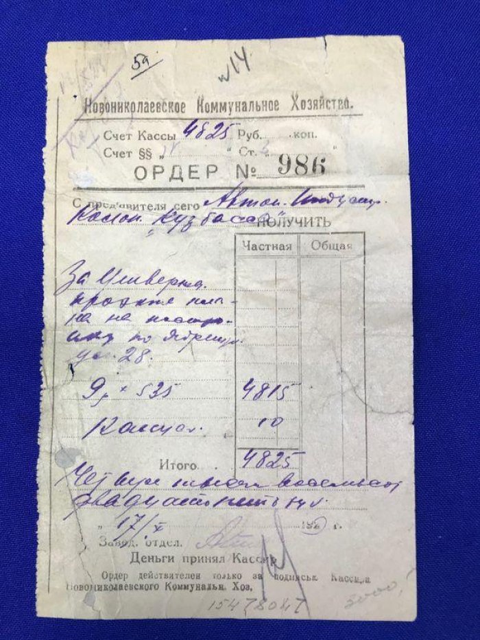 Новониколаевское Коммунальное хозяйство. Ордер счета кассы на сумму 4815 рублей.