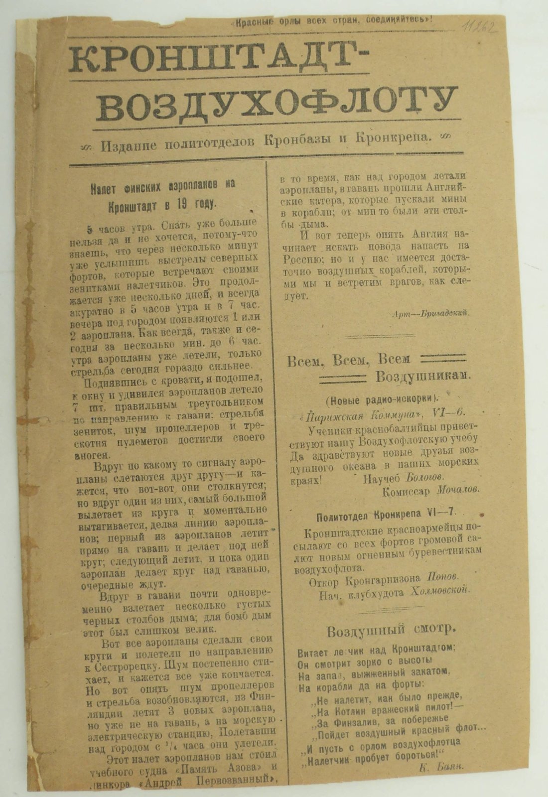 Кронштадт - воздухофлоту. Издание политотделов Кронбазы и Кронкрепа.