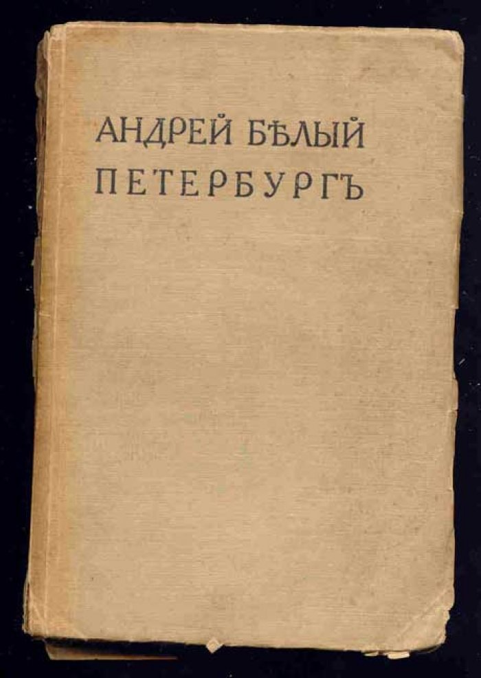 Белый А. Петербург. Ч.2.