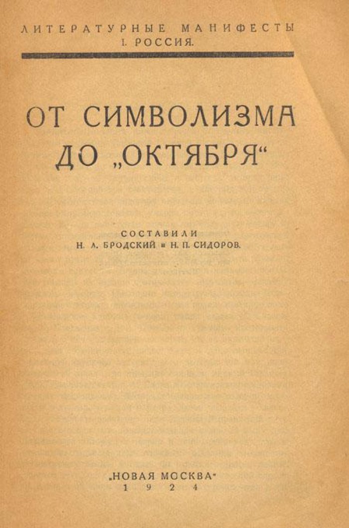 От символизма до `Октября`.