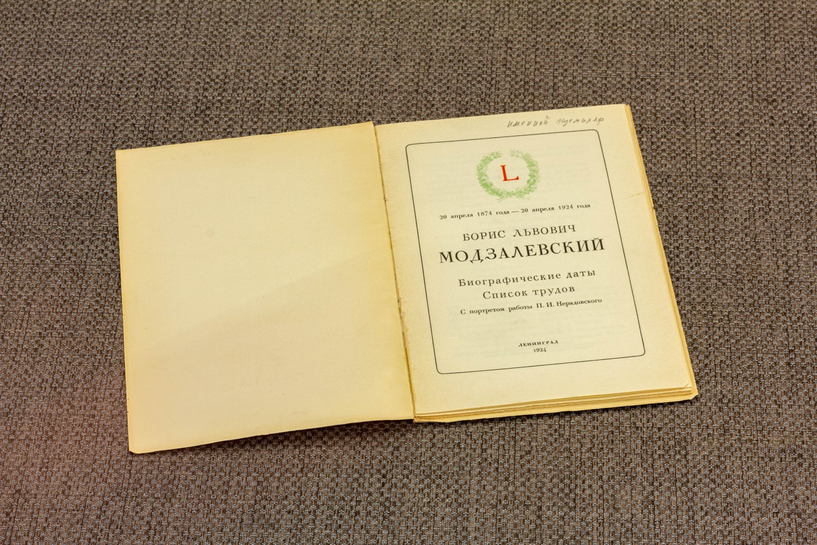 Модзалевский, Б.Л. Биографические даты.