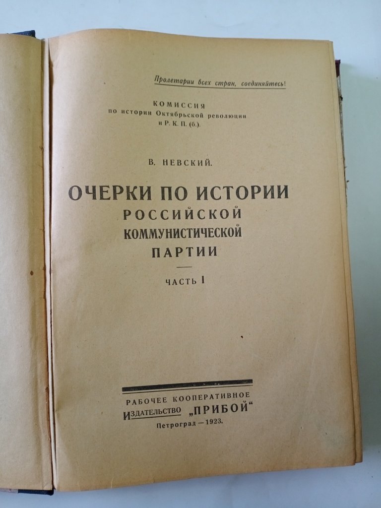 Невский В. Очерки по истории Российской Коммунистической партии. Часть 1.