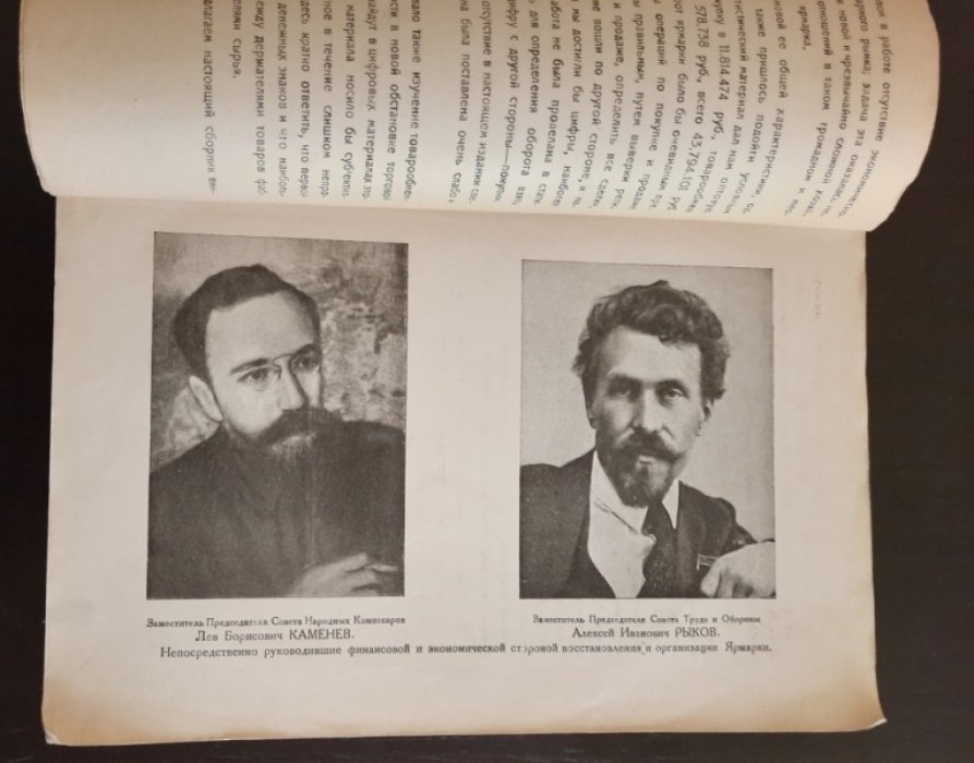 Отчетный ежегодник Нижегородской Ярмарки. 1923 год.