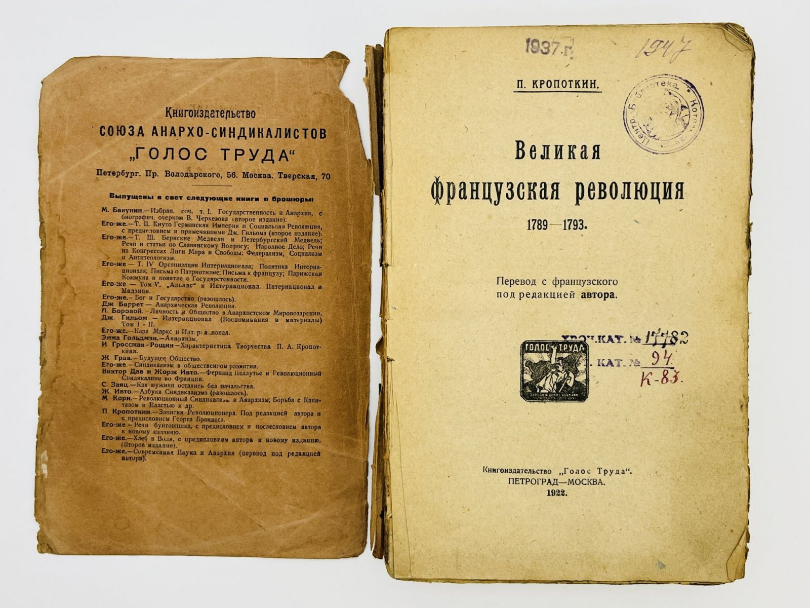 Кропоткин Петр Алексеевич. Великая французская революция: 1789-1793.