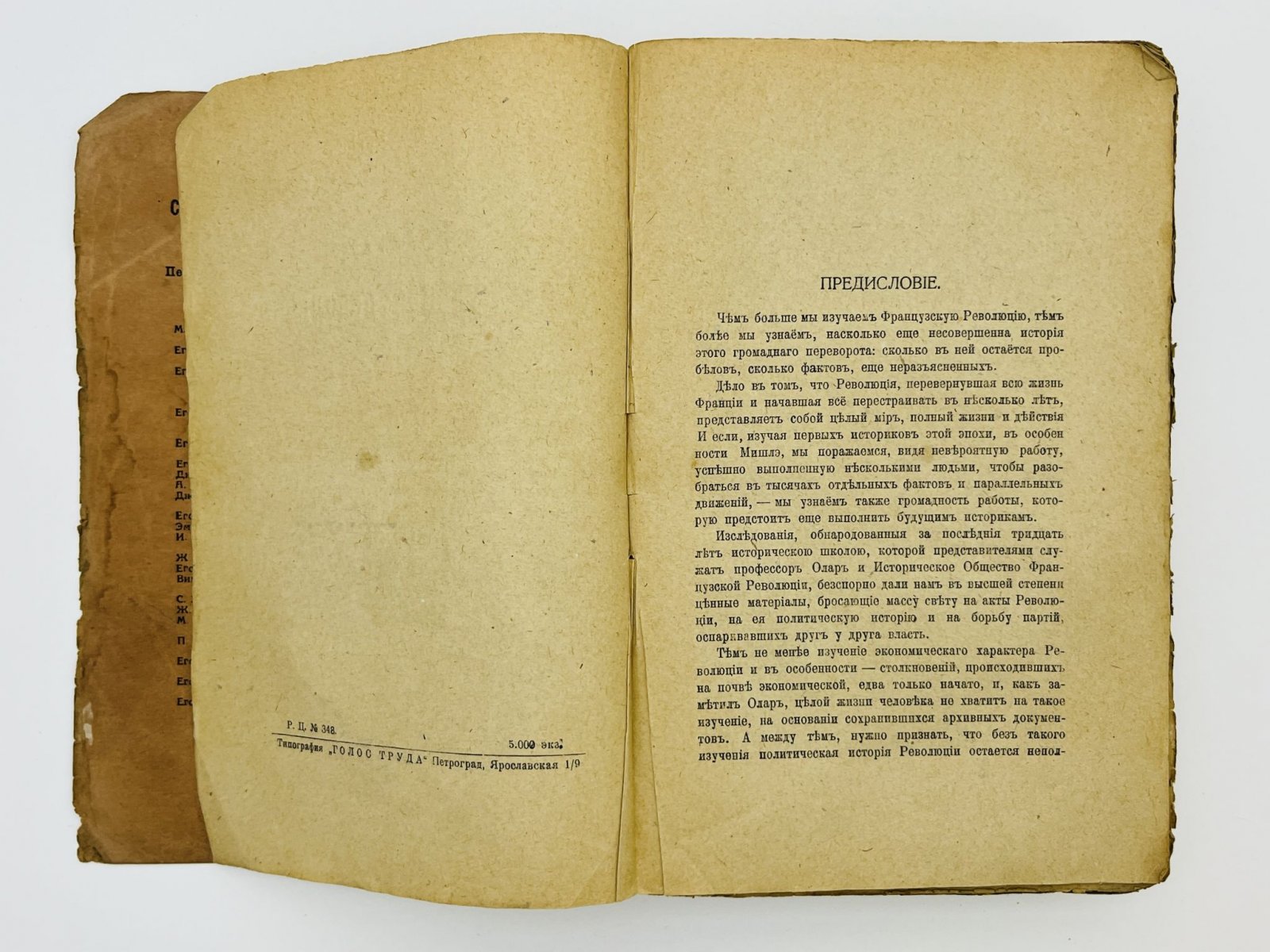 Кропоткин Петр Алексеевич. Великая французская революция: 1789-1793.
