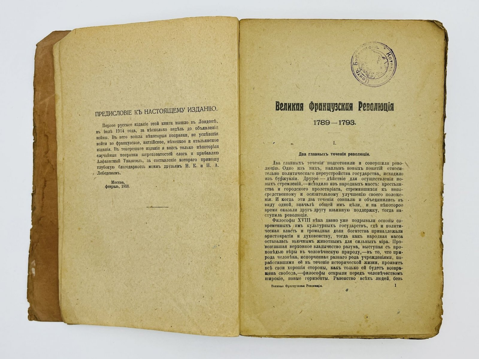 Кропоткин Петр Алексеевич. Великая французская революция: 1789-1793.