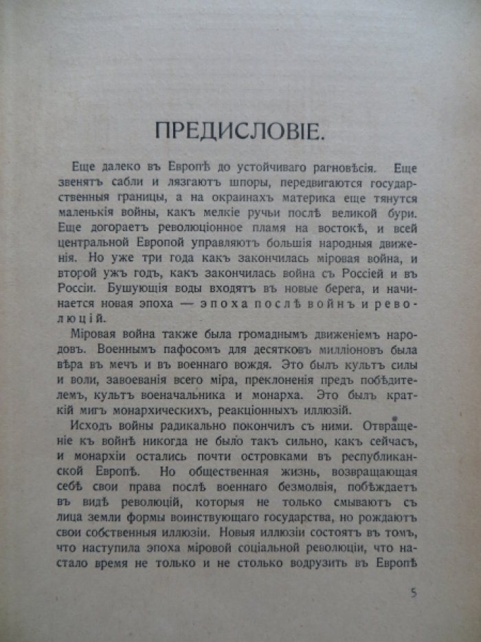 Далин Д. После войн и революций.